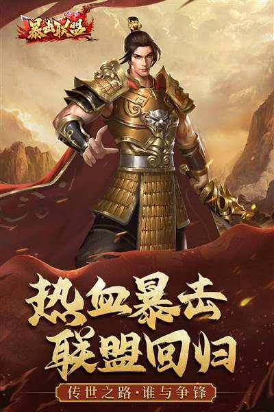 暴击联盟 安卓版v1.0.32